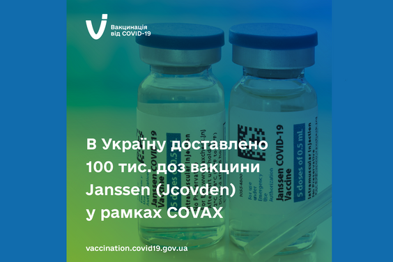Харківська область отримала 6 тисяч доз вакцини Janssen