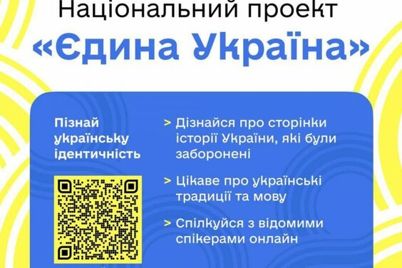 Мінмолодьспорту розпочинає набір учасників на третій потік онлайн-проєкту “Єдина Україна”