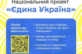 Мінмолодьспорту розпочинає набір учасників на третій потік онлайн-проєкту “Єдина Україна”