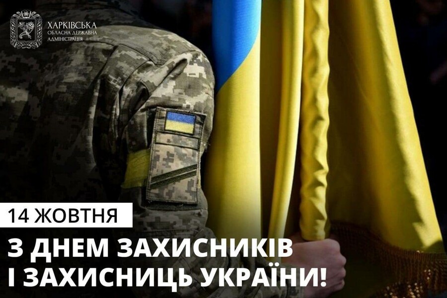 Олег Синєгубов привітав захисників та захисниць України!