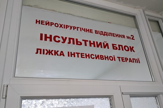 Упродовж року в Харківській області зареєстрували 1152 випадки інсульту