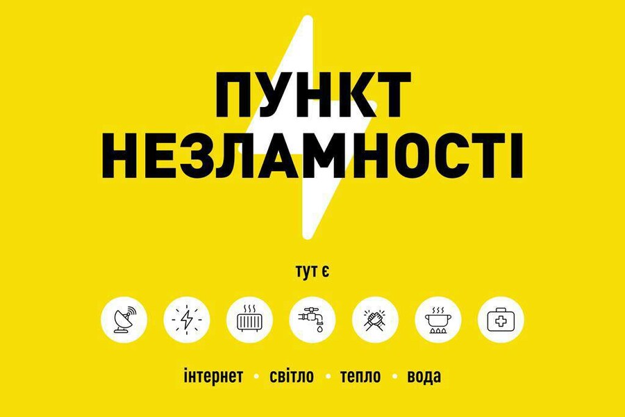 На Харківщині, як і в усій країні, починають роботу "Пункти незламності"