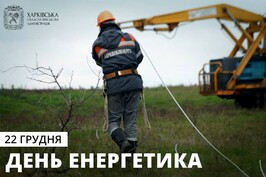 Привітання начальника ХОВА Олега Синєгубова з Днем енергетика