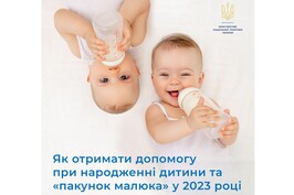 Як отримати допомогу при народженні дитини та «пакунок малюка» у 2023 році