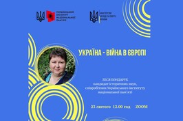 Жителів Харківщини запрошують на онлайн-лекцію «Україна – війна в Європі»