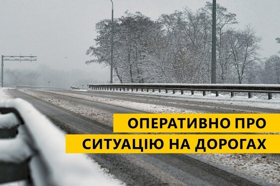 Проїзд державними дорогами на Харківщині забезпечено