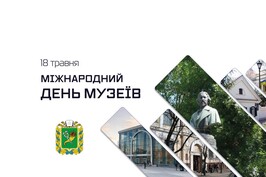 П’ять музеїв Харківщини проведуть спільну виставку