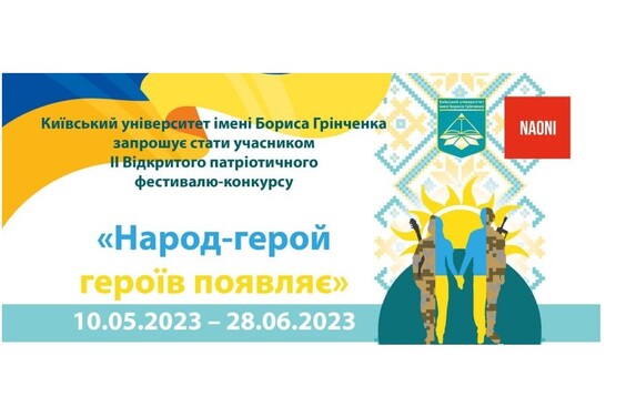 Молодь Харківщини запрошують до участі у патріотичному фестивалі-конкурсі