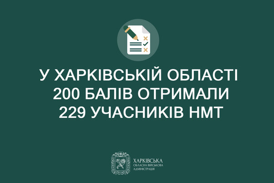 Максимальні бали Національного мультипредметного тесту отримали 229 учасників із Харківщини