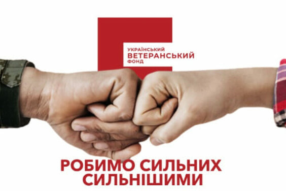 На Харківщині триває прийом заявок до програми «Варто: підтримка ветеранського бізнесу»