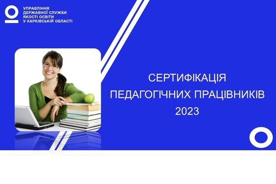 1 серпня розпочнеться реєстрація для участі в сертифікації вчителів математики та української мови і літератури