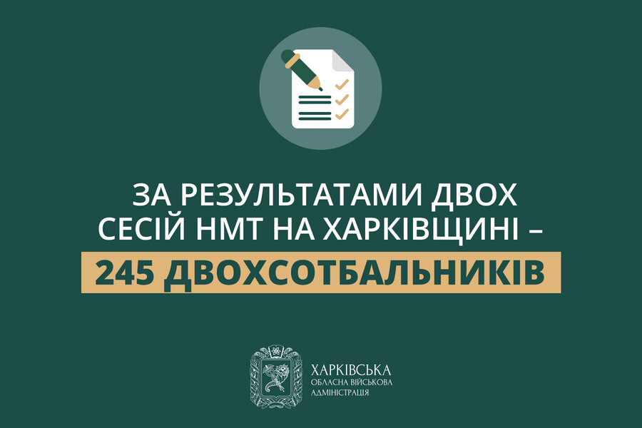 За результатами двох сесій НМТ на Харківщині – 245 двохсотбальників