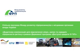 Спільна програма Фонду розвитку підприємництва з місцевими органами влади України