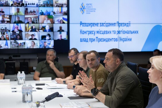 Відбулося Розширене засідання Президії Конгресу місцевих та регіональних влад при Президентові України під головуванням Андрія Єрмака