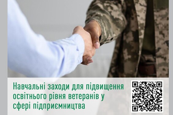 На Харківщині реалізують проєкт «Центр підприємницьких ініціатив ветеранів “Новий відлік”»
