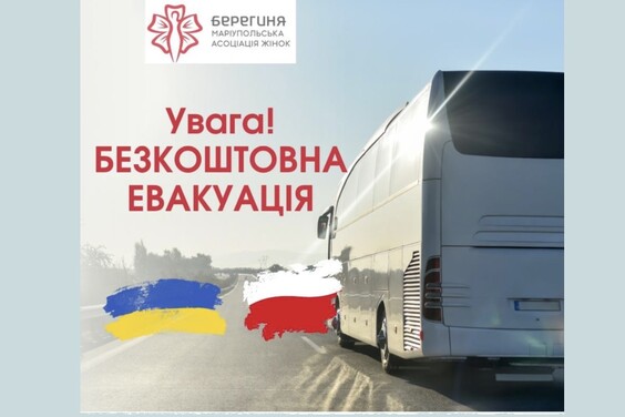 Українці можуть скористатися безкоштовними евакуаційними рейсами до Польщі