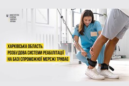 У Харківській області отримати безоплатну реабілітаційну допомогу в стаціонарі можна у 10 лікарнях