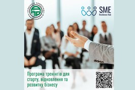 Розпочато тренінги для старту, відновлення та розвитку бізнесу у Харківській області