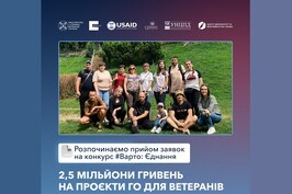 Український ветеранський фонд розпочав новий конкурс спільно із партнерами ІСАР Єднання