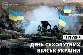 Воїни сухопутних військ – незламна сила української армії!