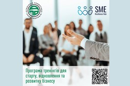 На Харківщині розпочато серію тренінгів для старту, відновлення та розвитку бізнесу