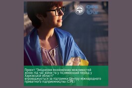 На Харківщині триває опитування щодо підтримки жіночого підприємництва