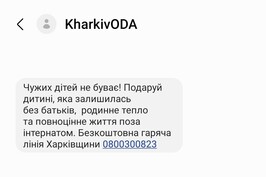 Харківська ОВА запустила смс-оповіщення для популяризації сімейного влаштування дітей