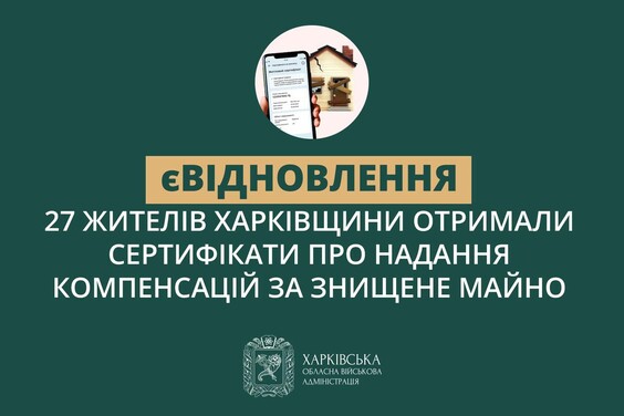 На Харківщині 27 заявників придбали житло за програмою «єВідновлення» на понад 43 мільйони гривень