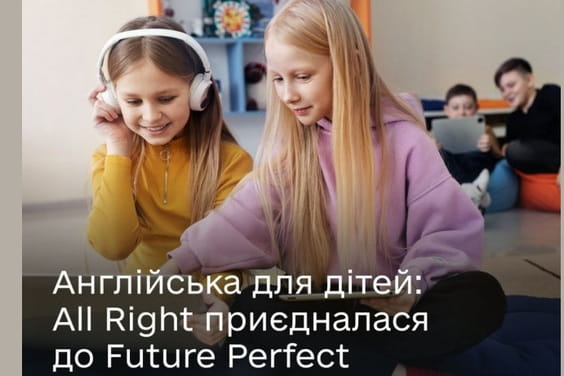 Безоплатна англійська для дітей: онлайн-школа All Right приєдналася до мовної програми Future Perfect