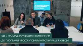 Ще 7 громад Харківщини долучаться до кроссекторальної програми співпраці з ЮНІСЕФ