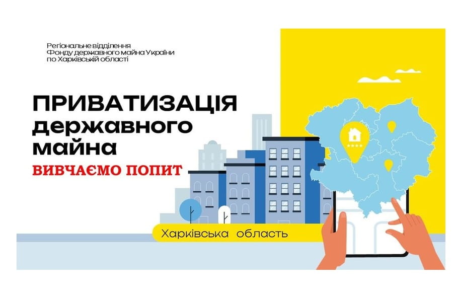 Фонд державного майна відновлює приватизацію в Харківській області