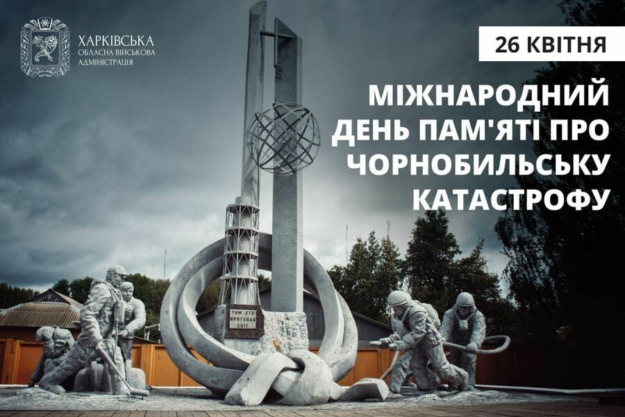 26 квітня – Міжнародний день пам'яті про Чорнобильську катастрофу