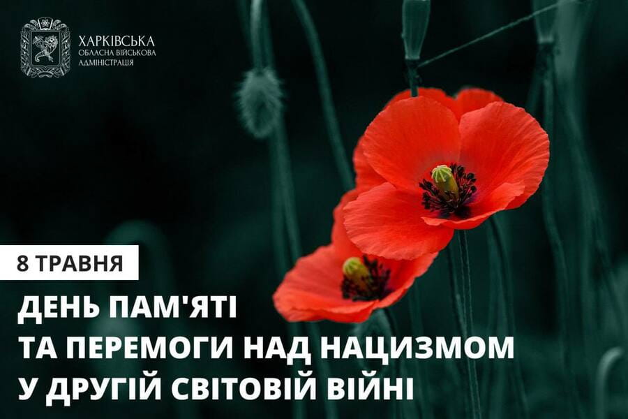 У День пам’яті та перемоги над нацизмом вшановуємо усіх, хто загинув під час Другої світової війни