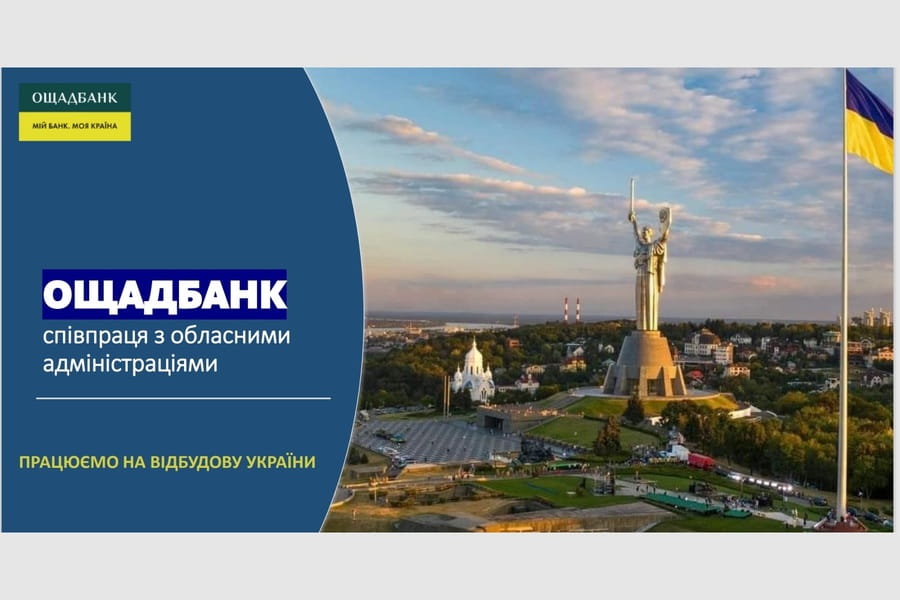 Харківська ОВА посилює співпрацю з АТ «Ощадбанк» щодо механізмів підтримки бізнесу в регіонах
