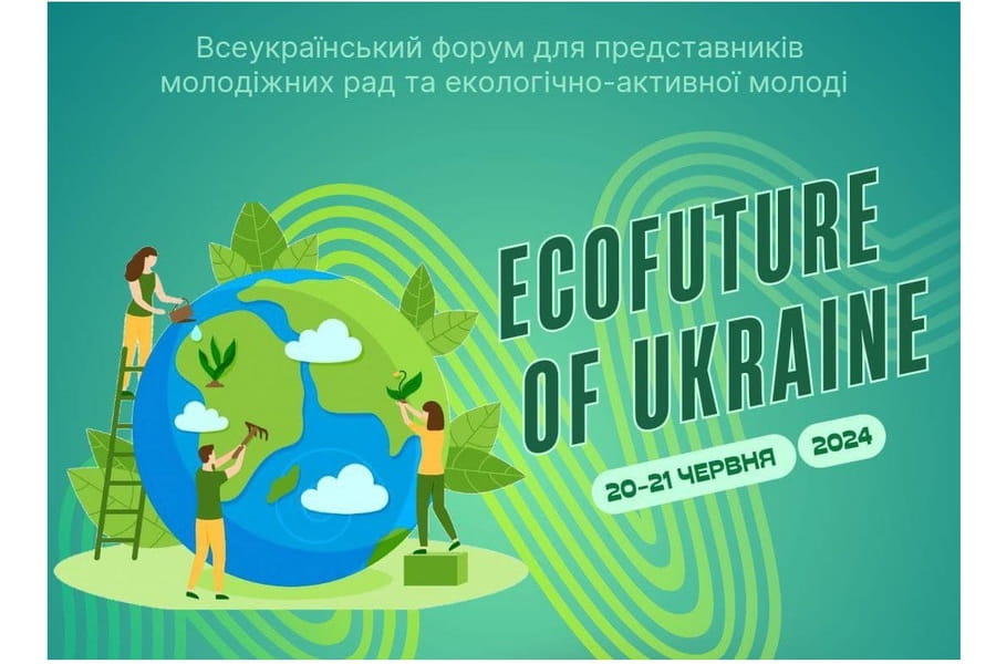 Молодь Харківщини запрошують взяти участь у Всеукраїнському форумі «EcoFuture Of Ukraine»