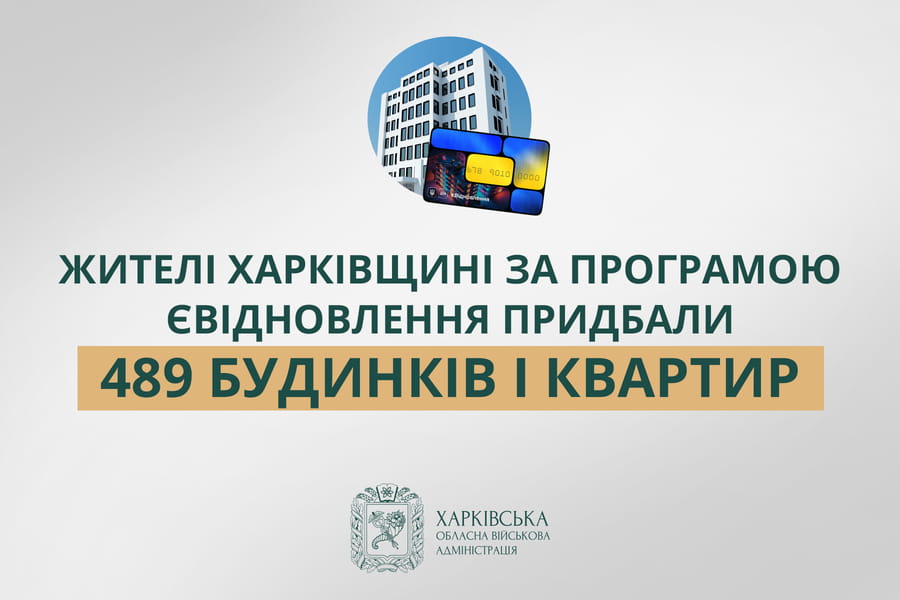 Жителі Харківщині за програмою єВідновлення придбали 489 будинків і квартир