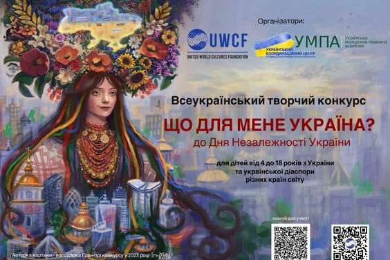 Молодь Харківщини запрошують до участі у IV Всеукраїнському конкурсі «Що для мене Україна?»