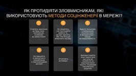 Як шахраї маніпулюють: дивіться чергову серію проєкту «Кібербезпека.UA» про соціальну інженерію