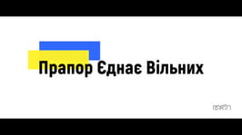 День Державного прапора України