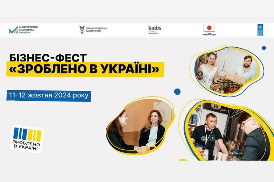 Харківських виробників запрошують до участі у Бізнес-фест «Зроблено в Україні»