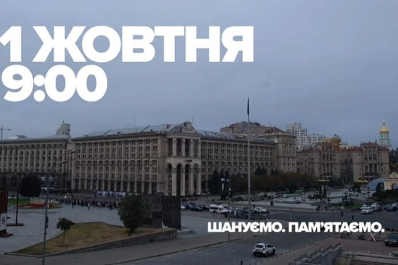 Харківщина і вся Україна в День захисників та захисниць зупиниться на хвилину мовчання