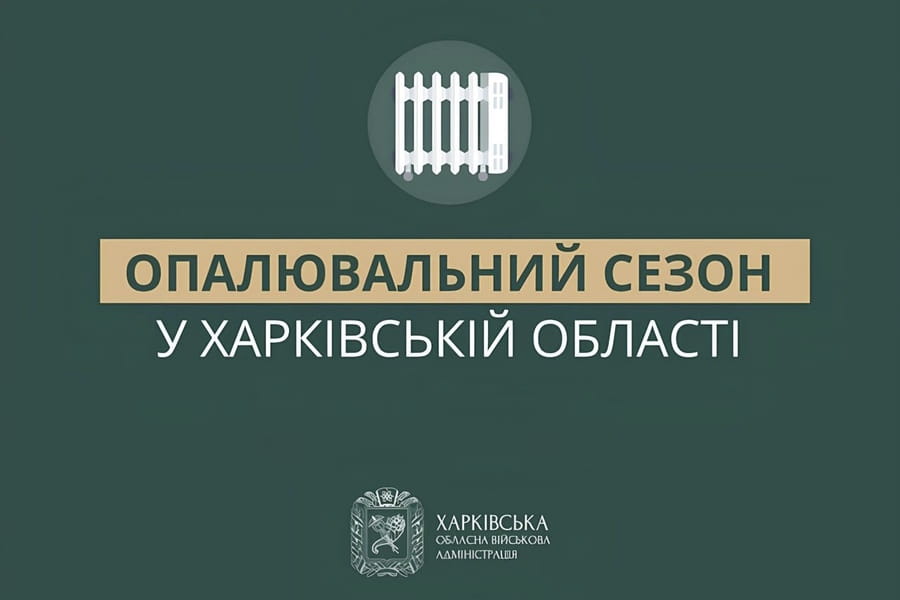 На Харківщині триває підготовка до осінньо-зимового періоду