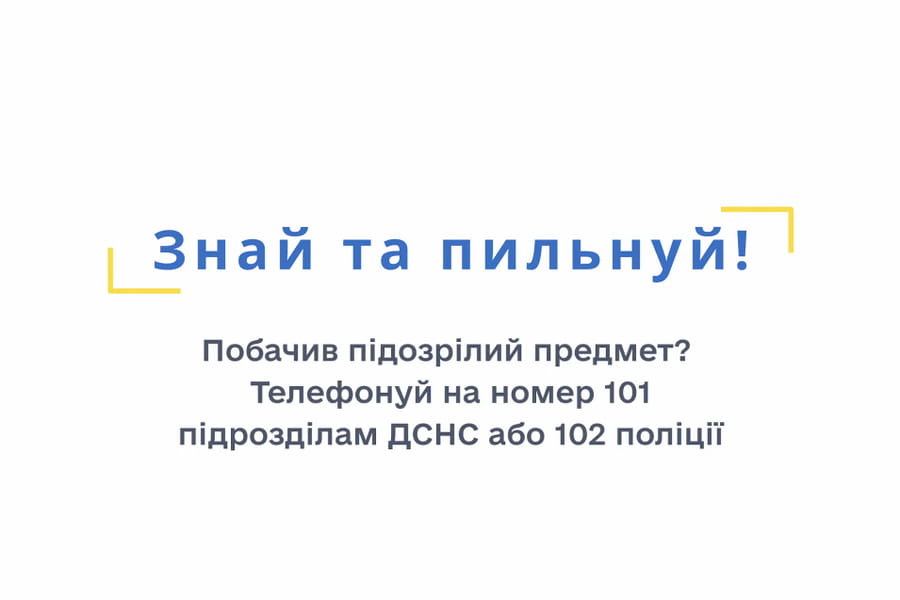 Пам'ятайте про правила протимінної безпеки в аграрному секторі