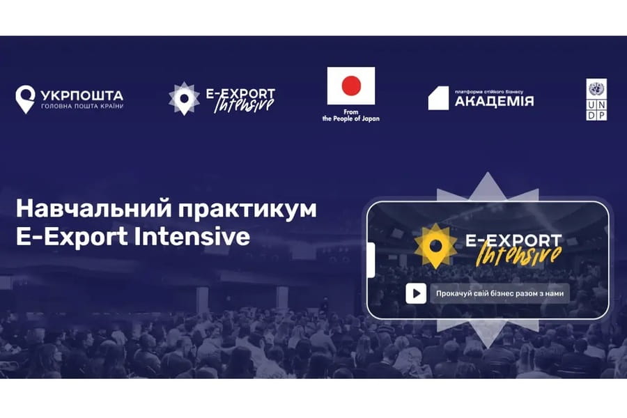 Підприємців Харківщини запрошують на безкоштовний практикум E-Export Intensive: старт бізнесу на світових маркетплейсах