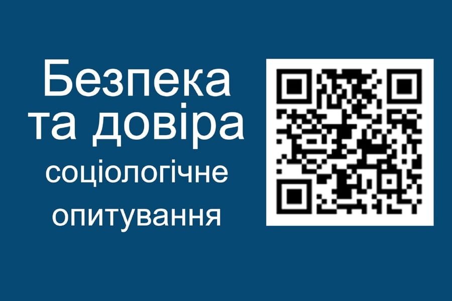 Жителям Харківської області пропонують взяти участь у соціологічному опитуванні «Безпека та довіра»