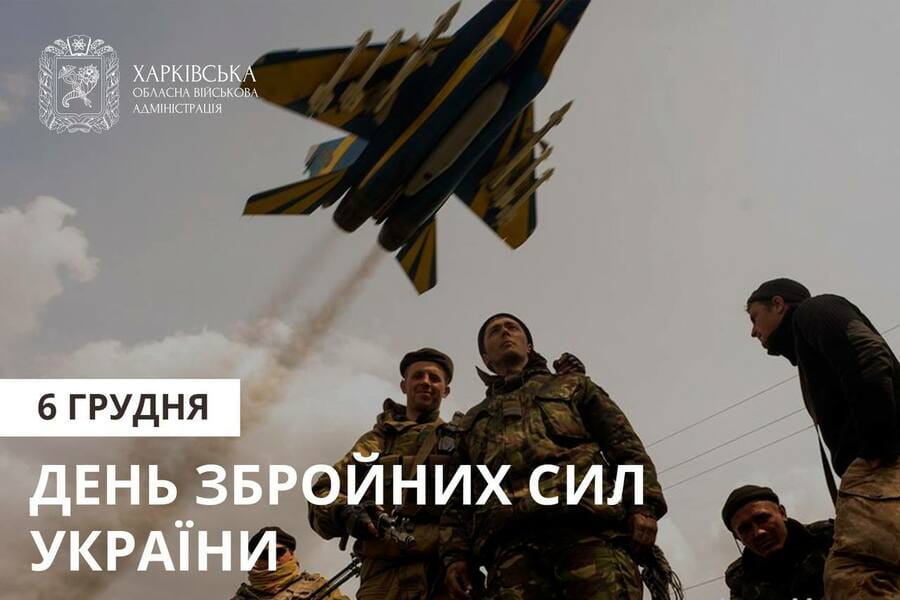 Привітання Олега Синєгубова до Дня Збройних Сил України