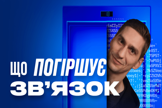 Чому мобільний зв’язок зникає в сусідній кімнаті? Дізнавайтесь у новому випуску «Що по зв’язку?»