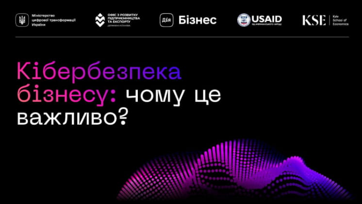 Малі та середні підприємства Харківщини мають можливість безкоштовно провести кібердіагностику