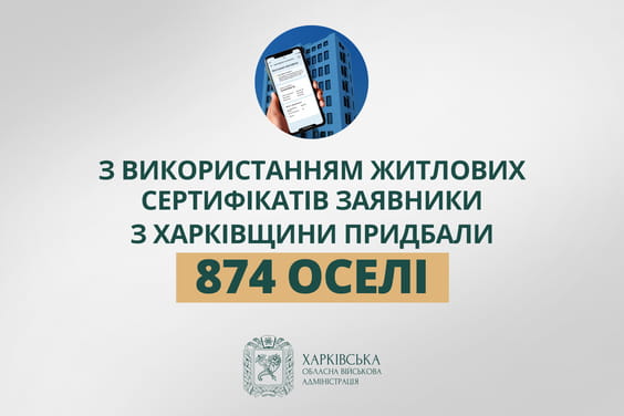 «З використанням житлових сертифікатів заявники з Харківщини придбали 874 оселі», - Олег Синєгубов