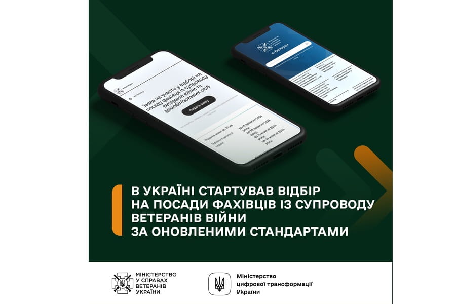 В Україні стартував відбір на посади фахівців із супроводу ветеранів війни за оновленими стандартами